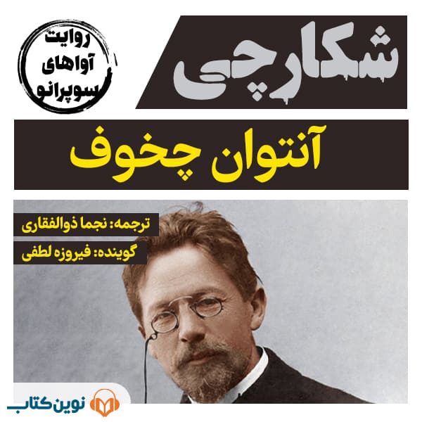 شکارچی