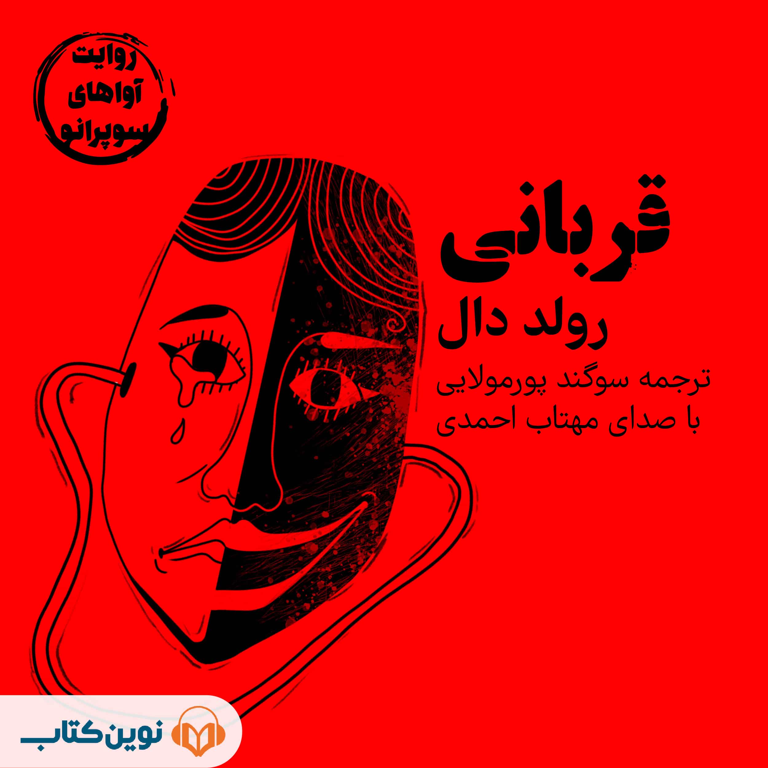 قربانی