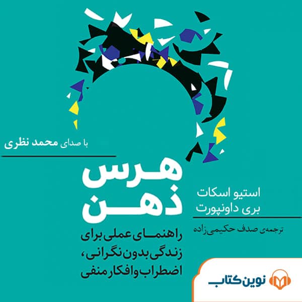 هرس ذهن