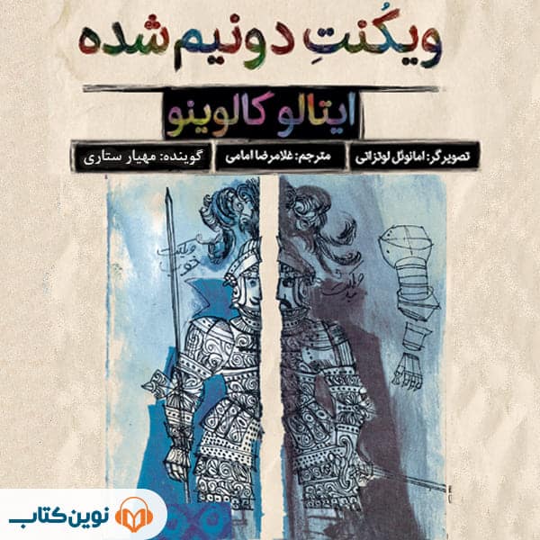 ویکنت دونیم‌شده