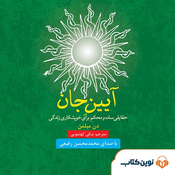 Aaeine Jaan 99-08-194..... آیین جان - Image 1