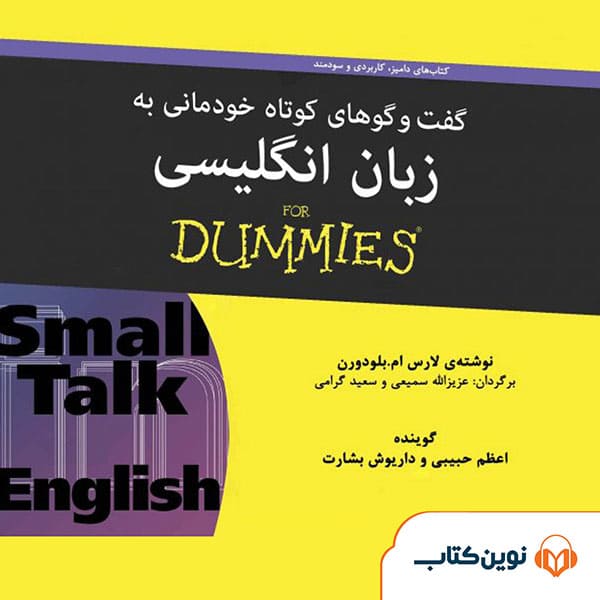 GoftogooHaaye Kootaahe Khodemaani Be Zabaane Englisi..... گفتوگوهای کوتاه خودمانی به زبان انگلیسی - Image 1