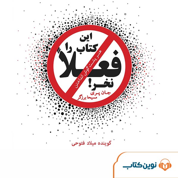 In-Ketaab-Raa-Felan-Nakhar.... این کتاب را فعلا نخر - Image 1