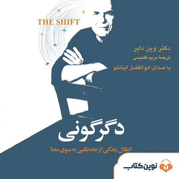 دگرگونی