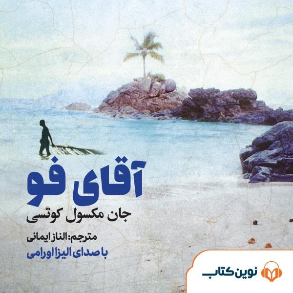 آقای فو