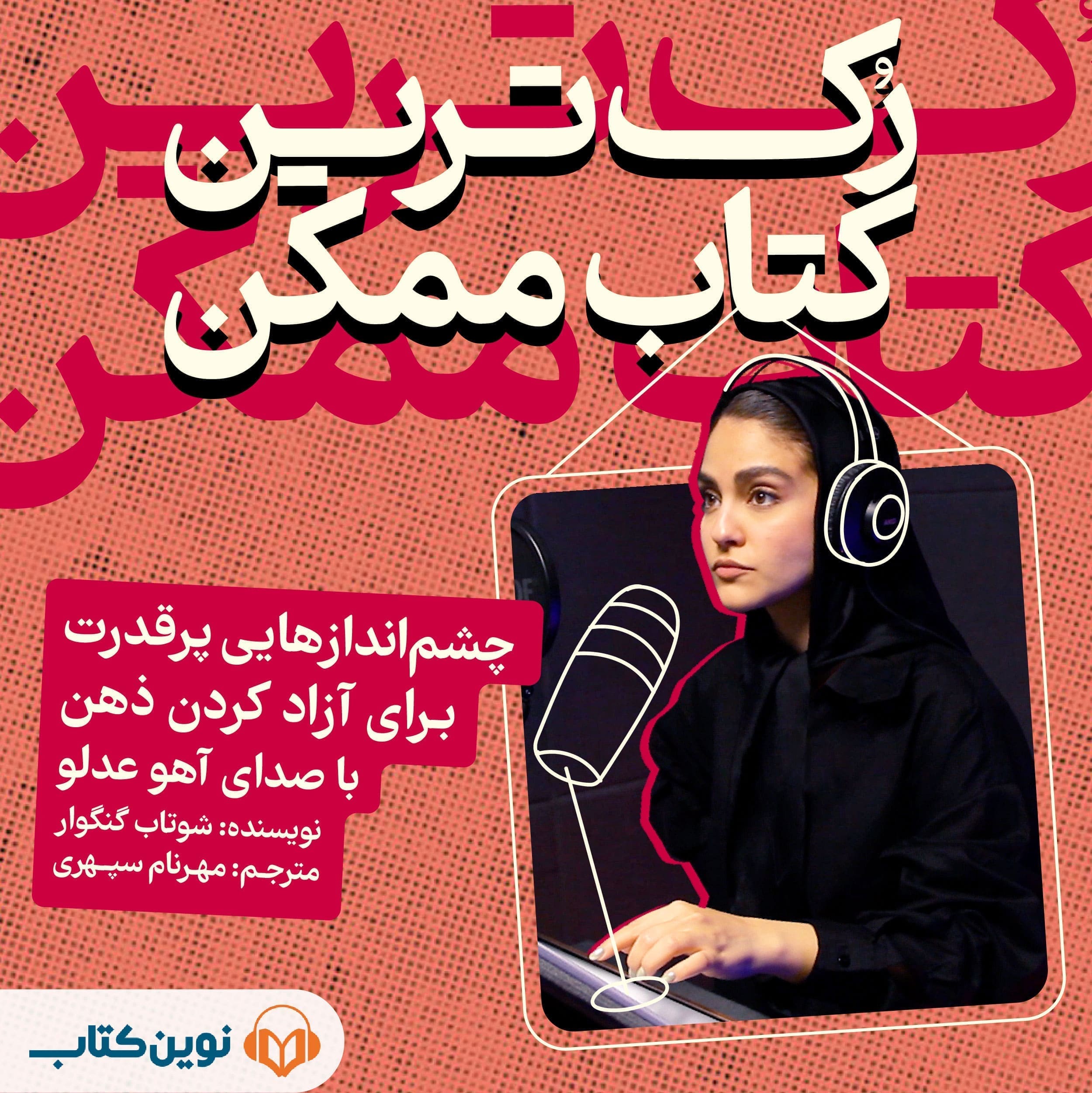 Roktarin Ketaabe Momken Square ... رکترین کتاب ممکن - Image 1