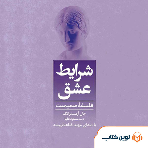 شرایط عشق
