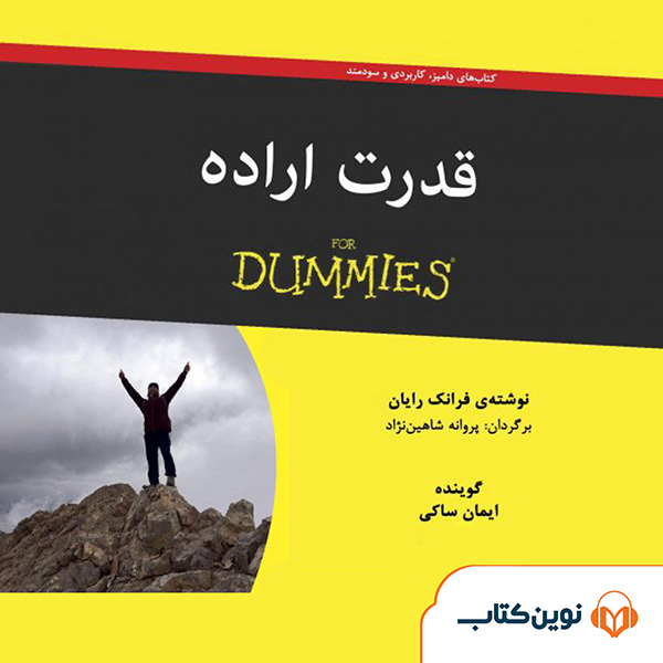 قدرت اراده