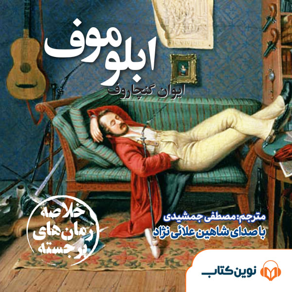 ابلوموف