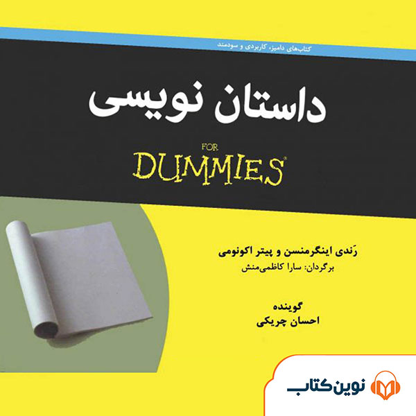 داستاننویسی