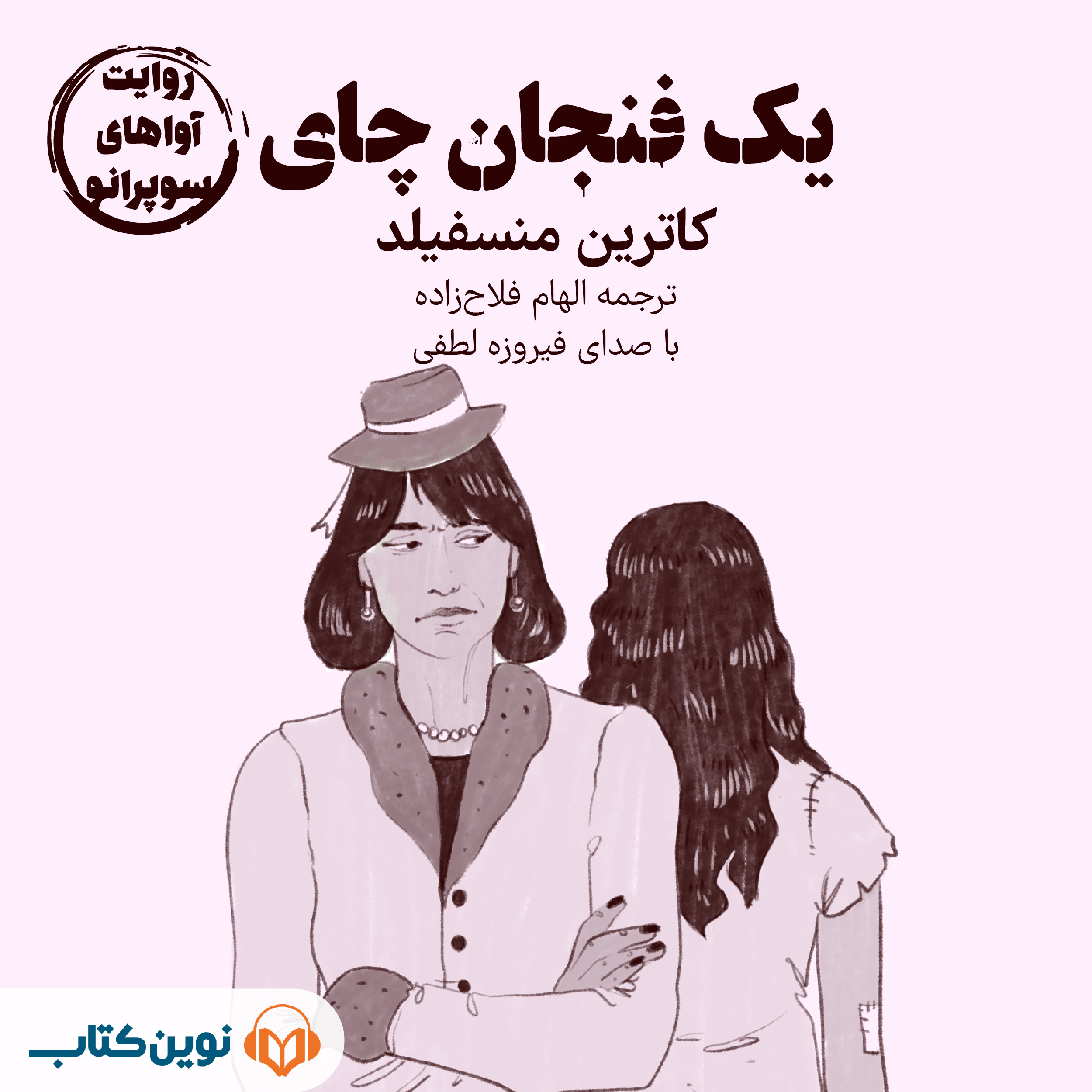 یک فنجان چای