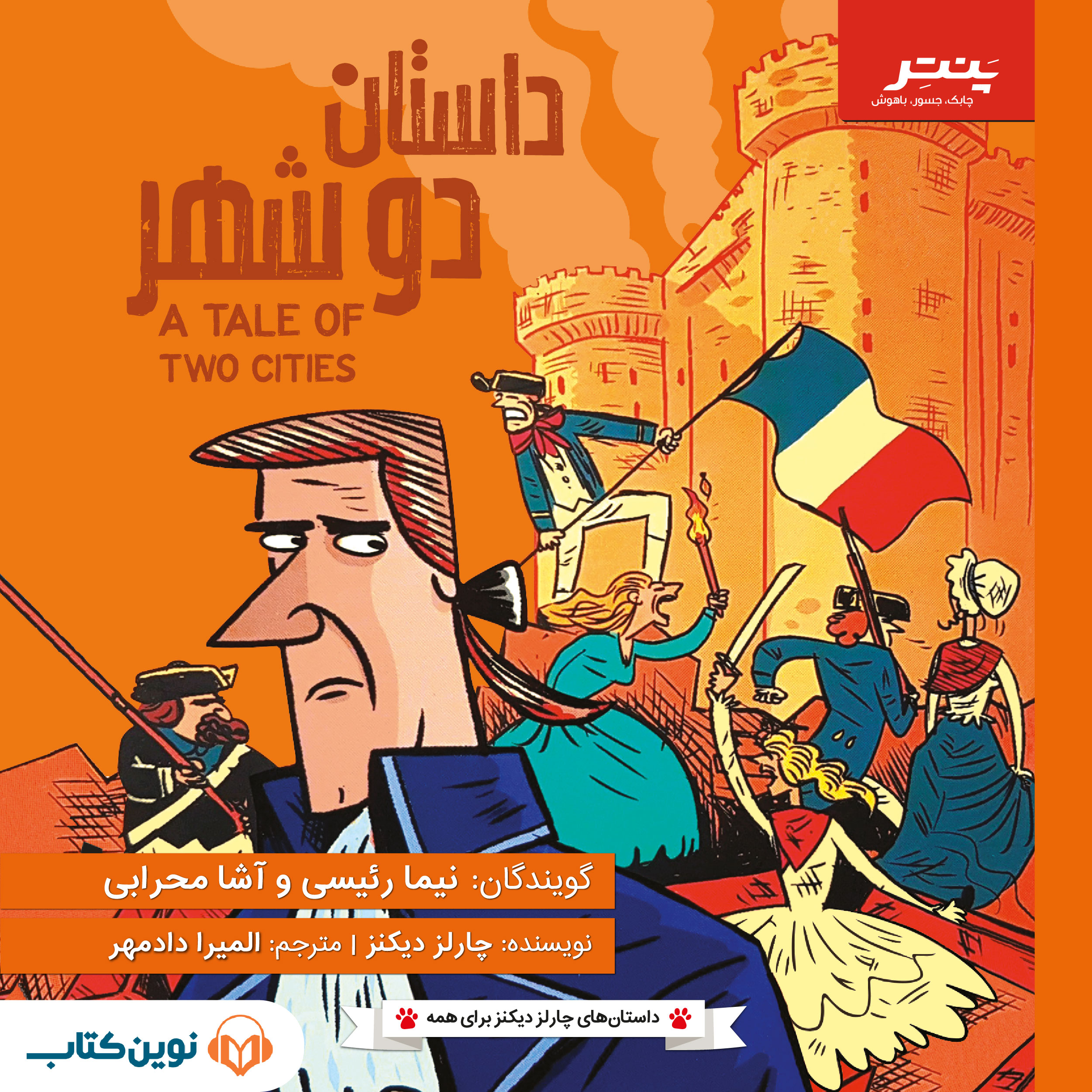 داستان دو شهر