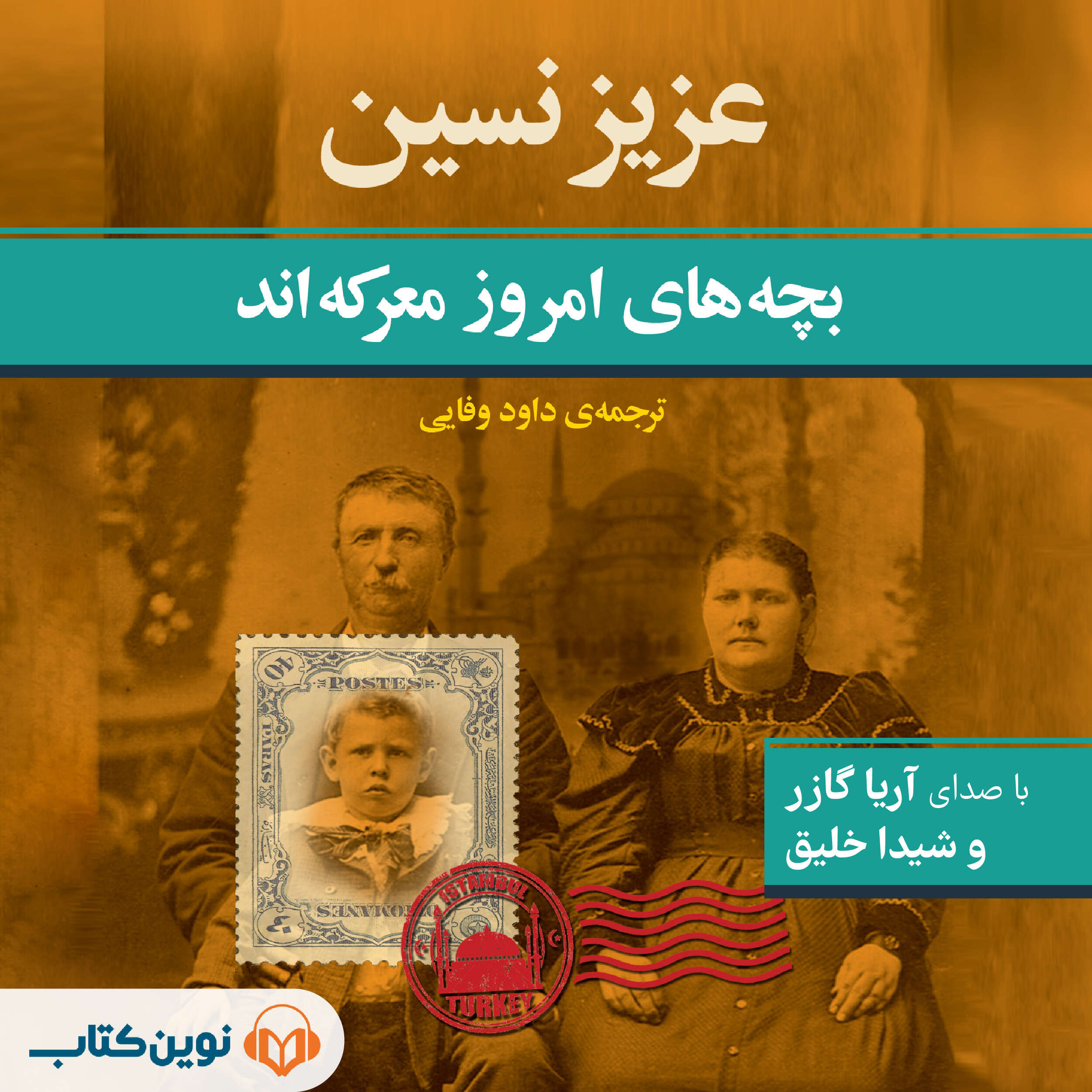 BacheHaaye Emrooz Marekeand 01 بچههای امروز معرکهاند - Image 1
