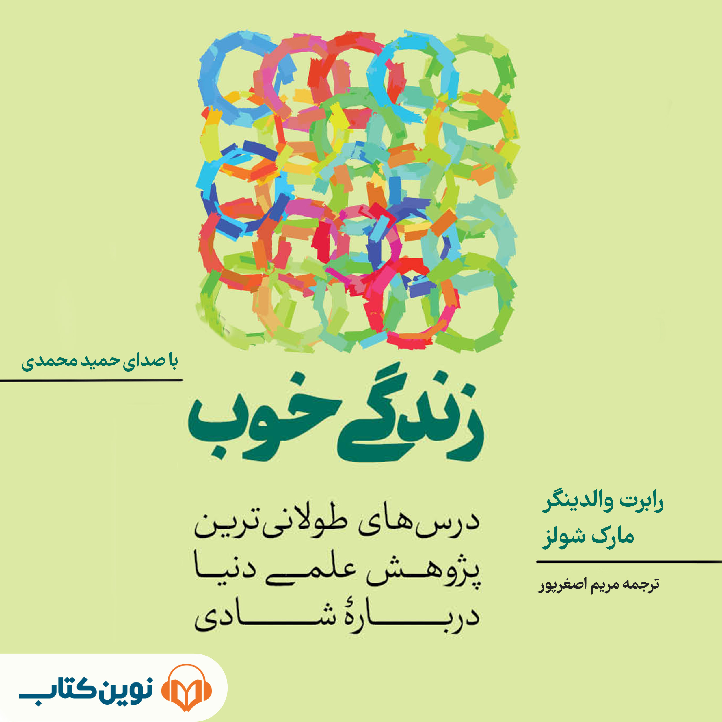 زندگی خوب